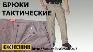 ▶ Самые прочные! БРЮКИ ТАКТИЧЕСКИЕ. Обзор.  #CombatPants