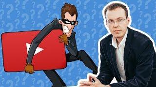 Как защитить свое видео от кражи на YouTube. Варианты защиты ваших видео