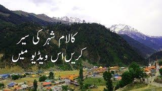 Kalam City | Kalam Swat | Swat Valley | KPK Pakistan