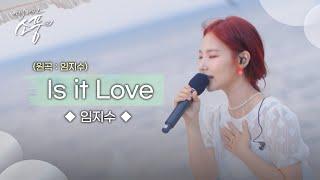 임지수 – Is it Love (원곡 : 임지수) | 피크닉라이브 소풍 | EP.132 |