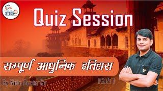 सम्पूर्ण आधुनिक इतिहास, Modern History Quiz By Nitin Sir Study91, History Quiz,UPSSSC, UPSI,PET