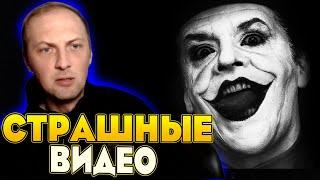 Зубарев стрим / Смотрит страшные видео / Zubarefff