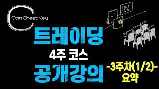 250만원에서 1억을 벌어준 이평매매 공개강의#1억 #비트코인 #비트코인강의 #코인단타 #스톰엑스코인전망