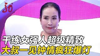 职场女嘉宾干练精致,男嘉宾一眼看上急着要见面,一上台紧张到差点摔倒【门当户对】