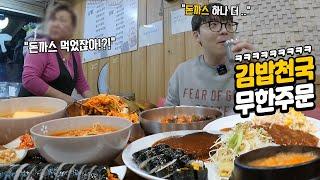 "아니 아까 돈까스 먹었잖아??!?!" 이게 무슨일이야 또;;  24시간 김밥천국가면 메뉴 몇 개까지 먹을 수 있을까... 먹방 MUKBANG