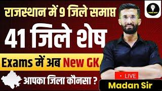 राजस्थान में अब हुए 41 जिले | Rajasthan New GK 2024 | New District Marathon Class Gk | Madan Sir