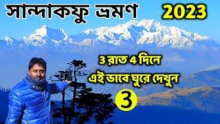 Sandakphu Tour | সান্দাকফু ভ্রমণ 2023 | Sandakphu Homestay | Tumling To Sandakphu | Sandakphu Part 3