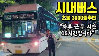 만근 13일 격일제로 일하고 있는 시내버스 32살 새내기 기사님
