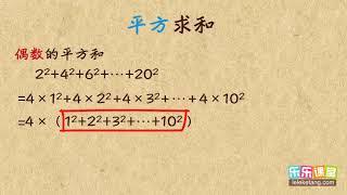 32 5 平方求和、立方求和公式  小學奧數  五年級計算2