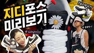 [4K] 지디포스 미리보기! (Air Force 1 PARA-NOISE) [프로그]