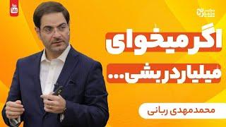 سرمایه گذاری بلند مدت چطور ما را ثروتمند می کند؟