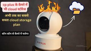 cp plus cloud storage new update for wifi camera cloud storage plan chart कौन कौन से कैमरे में चलेगा