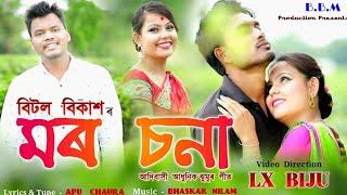 Jhumoore Dhol Bajabo Official Full HD Video || Mor Sona || Beetol Bikash || 2019