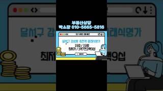 대구광역시 달서구 죽전역 클래식명가경매아파트 #대구부동산경매 #대구경매 #대구경매아파트#경매#경매물건#부동산#부동산정보#경매투자