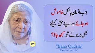 Bano Qudsia quotes that will make you think | Roمi Writes