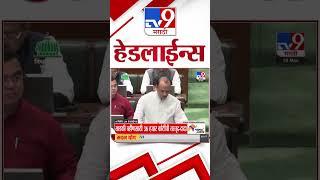 Tv9 Marathi News Top Headline Today 10 March 2025 4 Minute 24 Headline Maharashtra Politics