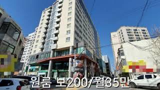 팽성읍 안정리 오피스텔 원룸 보200/월35만 매칭녀이소장