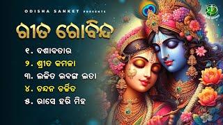 Gita Gobinda || Video Jukebox || Odisha Sanket || Odissi Songs || Lalita Labanga Lata