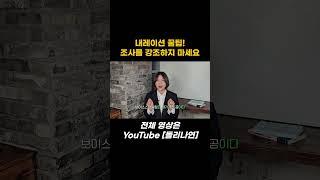 김나연의 보이스스타일링 - 내레이션 꿀팁! 조사를 강조하지 마세요