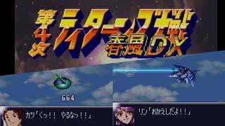 第4次 ティターンズ大戦 春風DX (Ver3.0)ストーリー&イベント集 6話~10話 [適当解説付き]