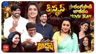 Suma Adda Promo - 24th December 2024 - #SarangapaniJathakamMovieTeam - Priyadarshi ,Roopa ,Harshini