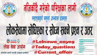 लोकसेवामा सोधिएका र सोध्न सक्ने प्रश्न र उत्तर By । Current Affairs 2080। By Quick Loksewa.com