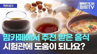 #시험관아기시술 준비할 때 먹는 음식들 실제 도움이 될까요? (#흑염소즙 ,두유, #석류즙, 작약차, 당귀차, 대추차 등등)