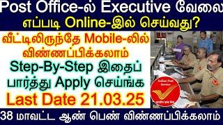 Post Office Bank வேலை அறிவிப்பு | IPPB Executive Apply Online 2025 in Tamil | Ippb Bank Recruitment