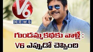 Akkineni Nagarjuna About Jr NTR | Gundamma Katha Remake | Tollywood Gossips | V6 News