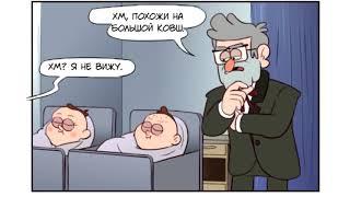 МАРКЕР.комикс.Гравити Фолз.Gravity Falls comics (dub comics)