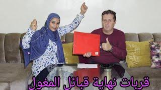 عاااااجل المغول نهاية ديالكوم