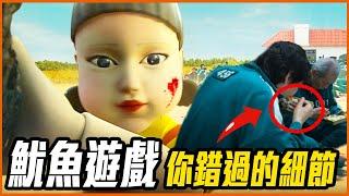 帳戶是真的還有人匯款？風靡全球《魷魚遊戲》BUG、爭議、彩蛋分析！｜Squid Game 오징어 게임 #吃飽太閒來找碴