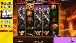 [겜블하이라이트][슬롯] 라이즈 오브 사무라이 4 맥스윈!! 제보영상 Pragmatic Play Rise of Samurai 4 Max Win 프라그마틱슬롯리뷰