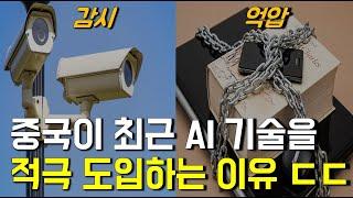 인공지능 AI 기술이 전세계를 감시사회로 만들어가고 있다고?