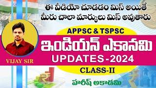 ఎకానమీ అప్డేట్స్  2024 | PART-II | VIJAY SIR | GROUP 2 & 3 | APPSC | TSPSC | SI-PC | ECONOMY UPDATES