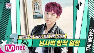 [ENG sub] Mnet TMI NEWS [17회] 방탄소년단의 봄날 불러온 프로듀싱계 모범생 'BTS RM' 191009 EP.17