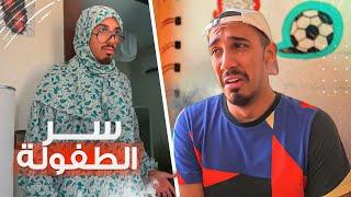 طفولة عمر | سبب أول عملية سويتها فحياتي .. ⁉️