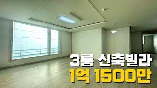 NO.90 [ 1억 대 ] 1000만 원이면 입주 가능한 가성비 신축빌라