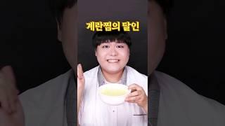 계란찜의 달인 #shorts 계란찜을 만드는 초보중수고수의 비법!