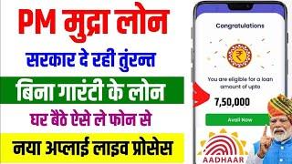 PM Mudra Loan Online Apply 2025 | Govt Aadhar Se Loan Kaise Le | Pm mudra loan kaise le | govt loan