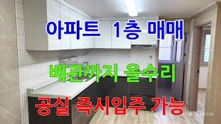 752 올수리가 되어 있는 제일5차 아파트매매 공실이라 즉시입주가 가능한 오천아파트매매 위치가 좋은 포항빌라매매 오천빌라매매 포항부동산 지목부동산 오천부동산