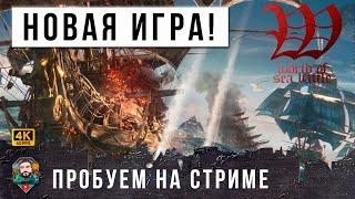 Игра для Пирата! Пробую новую игру World of Sea Battle