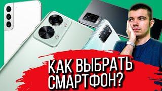 Как выбрать смартфон правильно и не повестись на уловки производителей?