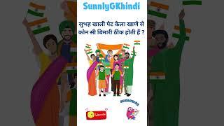 kya apko iska ans pata hai #shorts #gkshorts #hindishorts #gkhindi #knowledge #education