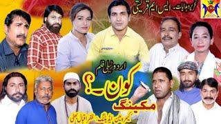 22.5.25.Film kon? Ki Making || Chacha Qureshi Production