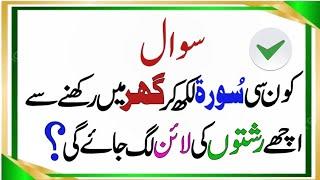 Islamic Questions Answers - Urdu Quiz - Islamic Paheliyan - Islami Sawal Jawab - Islamic Quiz