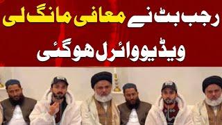 Rajab But Ny Muafi Mang li | Daily mumtaz