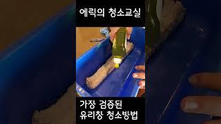 전세계에서 가장많이 사용하는 유리창청소방법