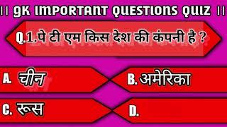 General Knowledge Most Important Question || GK || GK Quiz || Samanya Gyan || RK GK STUDY ||