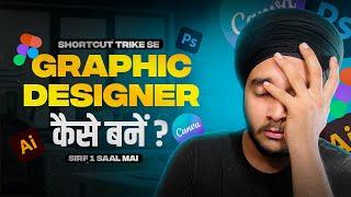 How to become a Graphic designer | Shortcut Trick ‍